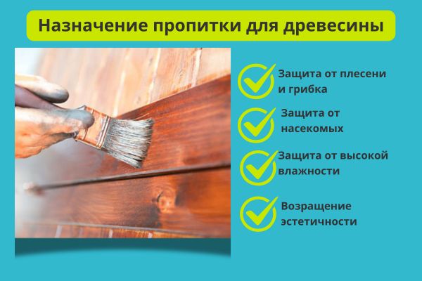 Назначение пропитки для дерева фото